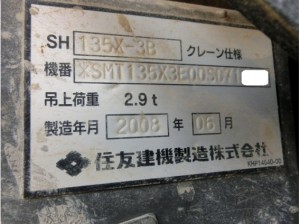 住友建機 SH135X-3B コ―ションプレート