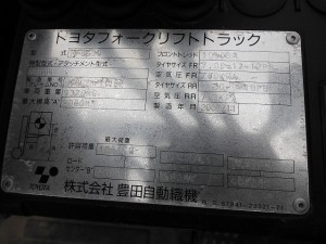トヨタ フォークリフト 8FG20